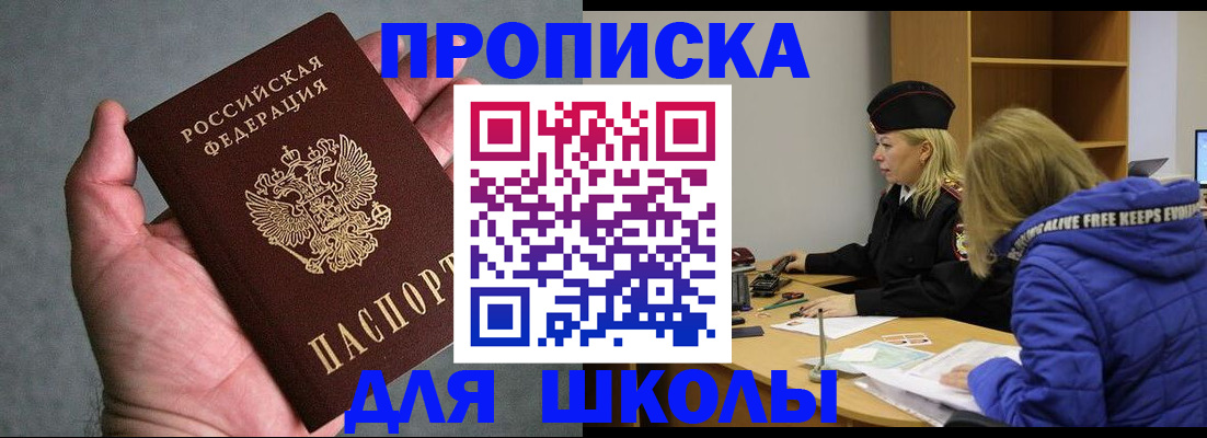 прописка в Астраханской области